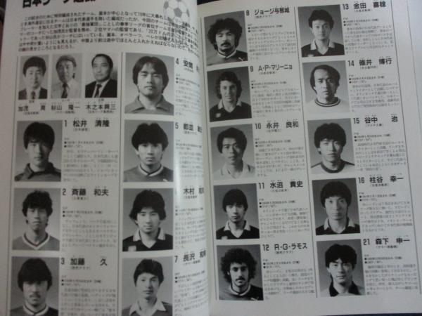 釜本邦茂引退試合:ヤンマーVS日本リーグ選抜のプログラム/表紙サイン
