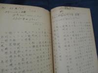 ガリ版　乗船と上陸について　36P　書込み有