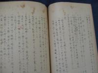 ガリ版　乗船と上陸について　36P　書込み有