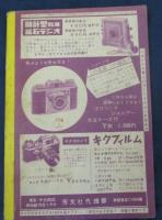 野球横町/一峰大二/野球少年 昭和33年12月付録