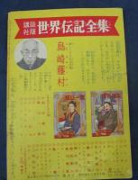 鉄拳二郎/桑田次郎/ぼくら 昭和31年8月号