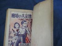 魔境の大金塊