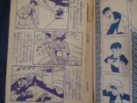 まぼろし探偵/桑田次郎/少年画報昭和33年3月号付録