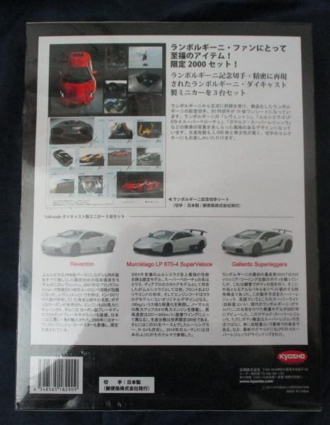 京商1/64 ランボルギーニ　ダイキャストミニカー3台セット　2000セット限定 未開封 京商 1/64 ランボルギーニ ダイキャストミニカー3台セット
