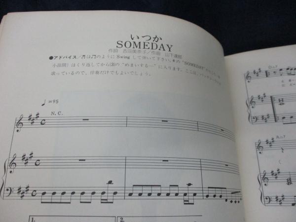 山下達郎 ピアノ・ソロ・アルバム 楽譜 楽譜/山下達郎 ピアノソロアルバム RIDE ON TIME etc. / 古本、中古本