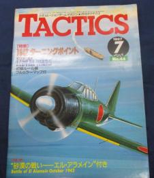 シミュレーション　ゲームマガジン　タクテクス　TACTICS/昭和62年7月号
No.44