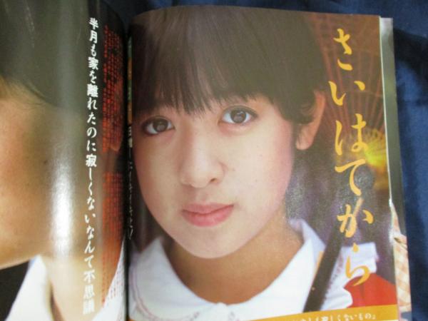 近代映画 1986 昭和61年1月号 表紙 斉藤由貴 付録なし / 古本