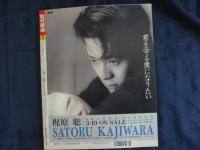 近代映画 1993 平成5年5月号  表紙 三浦理恵子　付録なし