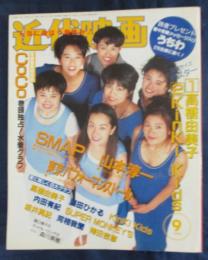 近代映画 1994 平成6年9月号  表紙 東京パフォーマンスドール　付録なし　綴じ込みSMAPステッカー付き