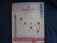 近代映画 1994 平成6年9月号  表紙 東京パフォーマンスドール　付録なし　綴じ込みSMAPステッカー付き