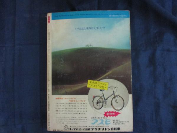 近代映画 年月号 天地真理表紙 麻丘めぐみ 浅田美代子