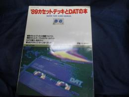 1989 カセットデッキとDATの本　FM fan臨時増刊