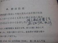 高等即実和文英訳資料