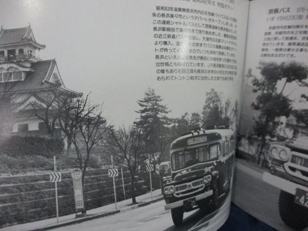 木村信之 作品集4「続・頑張れボンネットバス」1992年 フォトスケント