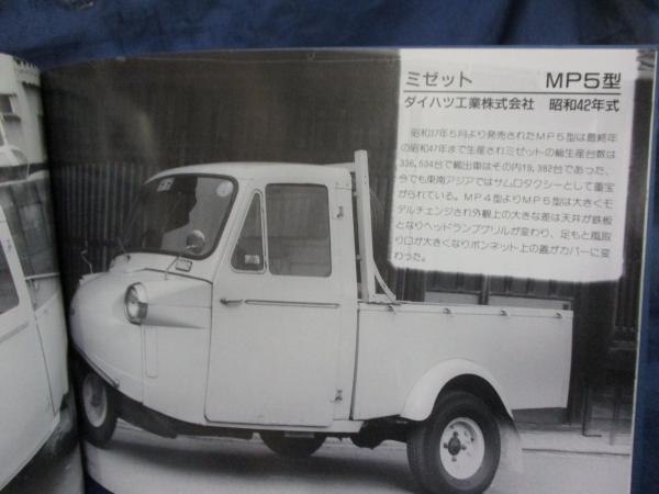 懐しの三輪自動車 木村信之作品集 2 古本 中古本 古書籍の通販は 日本の古本屋 日本の古本屋