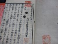 大原問答勧導　上中下　3冊揃