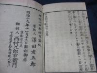 大原問答勧導　上中下　3冊揃