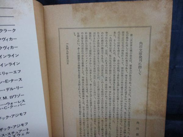 未来少年コナン(アレグザンダー・ケイ 著 ; 内田庶 訳) / 古本