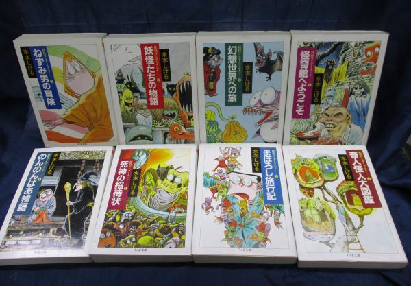 妖怪ワンダーランド 全8巻揃(水木しげる 著) / 古本、中古本、古