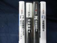 3DS他/逆転裁判/123成歩堂セレクション+４．５．６　4本セット　