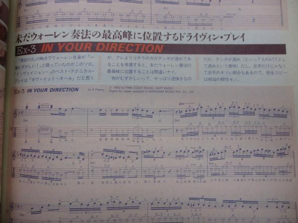 100% RATT ヤングギター 昭和61年8月増刊 / 古本、中古本、古