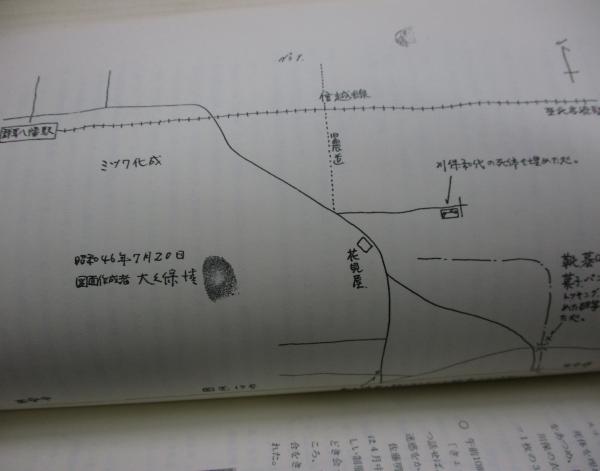 大久保事件 捜査概要(群馬県警察本部) / 古本、中古本、古書籍の