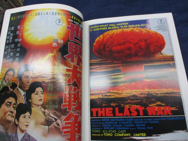 ゴジラ大全集 東宝特撮映画ポスターコレクション(山田誠二 編) / 古本