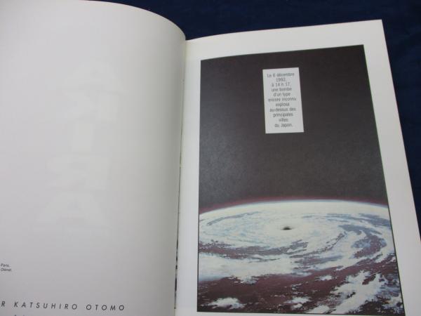 アキラ AKIRA / Vol.1 フランス語版 大友克洋 / 古本、中古本、古書籍