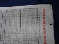 上海最新地図 非売品 みやげものや商店　京滬線時刻表他