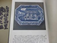 続伊万里染付大皿