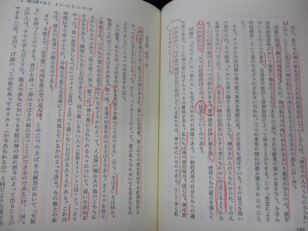 新聖書講解シリーズ 新約編 12冊揃 難有 / 古本、中古本、古書籍の通販