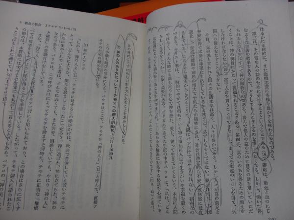 新聖書講解シリーズ 新約編 12冊揃 難有 / 古本、中古本、古書籍の通販
