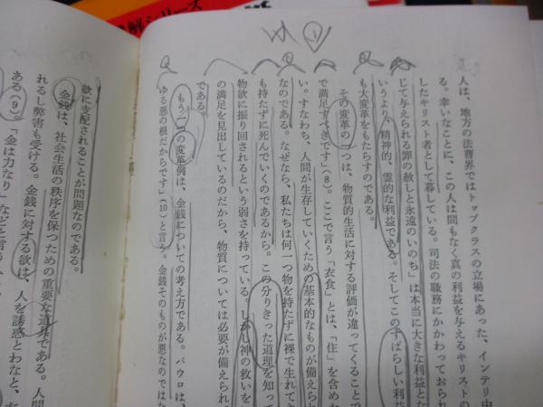新聖書講解シリーズ 新約編 12冊揃 難有 / 古本、中古本、古書籍の通販