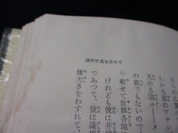 彼岸に到る道 ヨガの実践哲学と行法(谷口清超 著) / 古本、中古