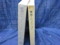 芸術とヒューマニズム