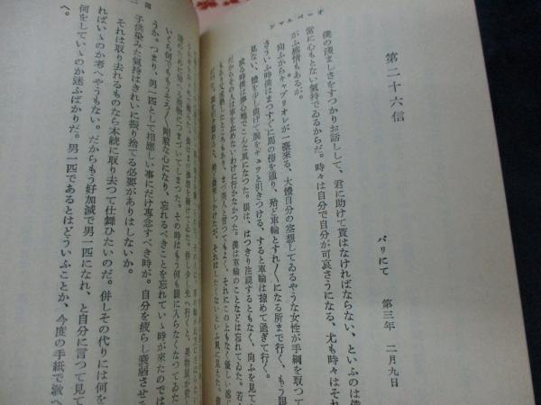 オーベルマン 上下揃(セナンクール 著 ; 市原豊太 訳) / 古本