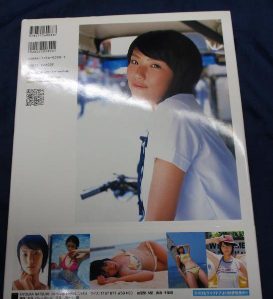 夏夢 清浦夏実first写真集(Matsugi Toshiaki 撮影) / 古本、中古本、古
