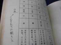 中医診断学　 漢方治療の発展と運用