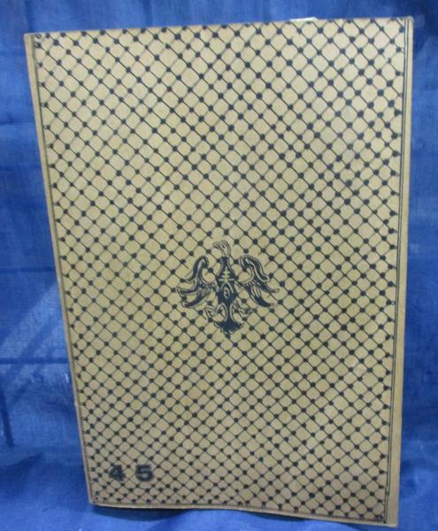 白髪鬼 黒岩涙香 著 古本 中古本 古書籍の通販は 日本の古本屋 日本の古本屋