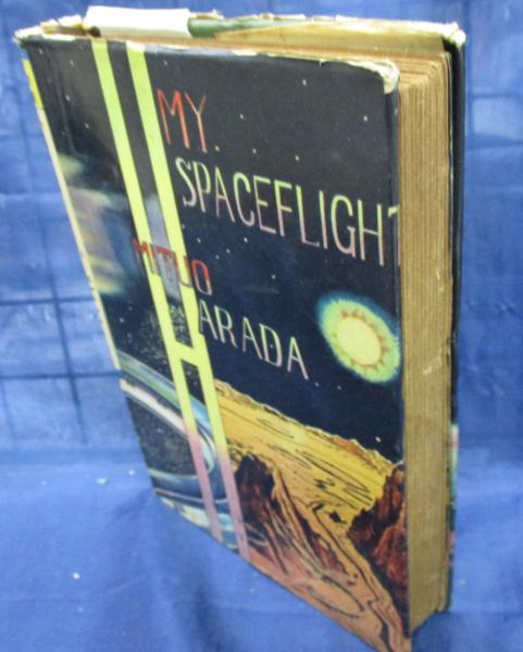 ぼくらの宇宙旅行(原田三夫 著 ; 小松崎茂 絵) / 古本、中古本、古書籍