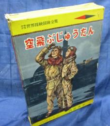 空飛ぶじゅうたん