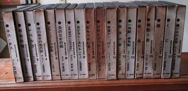 異色作家短篇集 全18巻揃 函版 / 古本、中古本、古書籍の通販は「日本