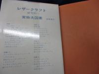 レザークラフト