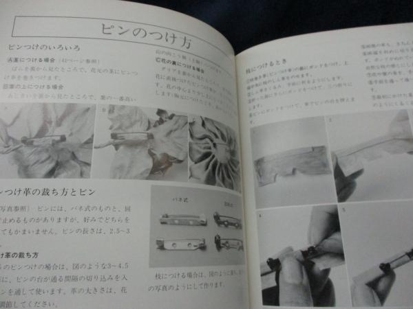 革の花・きららフラワー(川合京子 著) / 古本、中古本、古書籍の通販は