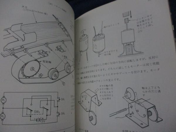 模型用モーターを使った工作 増永清一 著 ブックサーカス 古本 中古本 古書籍の通販は 日本の古本屋 日本の古本屋