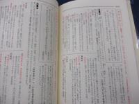 精選・詳解　古文単語の整理法
