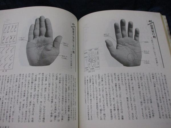 ♪神相秘本　金面玉掌　佐藤六龍訳 張龍文著　香草社刊　干支応用の東洋流人相手相 Amazon.co.jp: ♪神相秘本 金面玉掌 佐藤六龍訳 張龍文著 香草社
