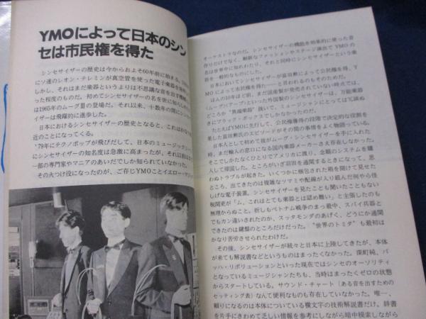 シンセサイザーに首ったけ(やしの実倶楽部 編) / 古本、中古本、古書籍 