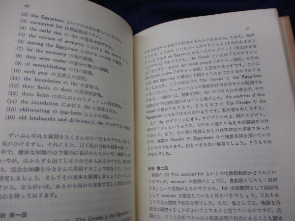 英語のくわしい研究法(古谷専三 著) / 古本、中古本、古書籍の