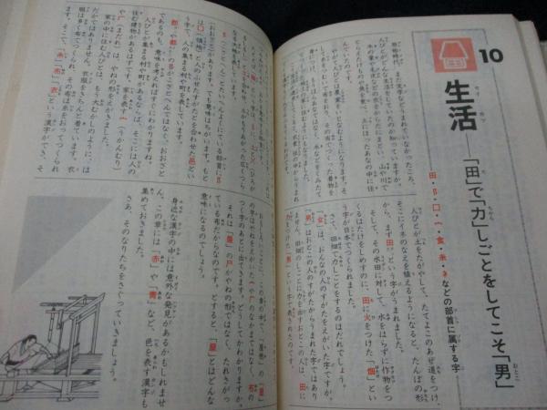 漢字なりたち辞典 藤堂式 小学生版 教育社 編 古本 中古本 古書籍の通販は 日本の古本屋 日本の古本屋